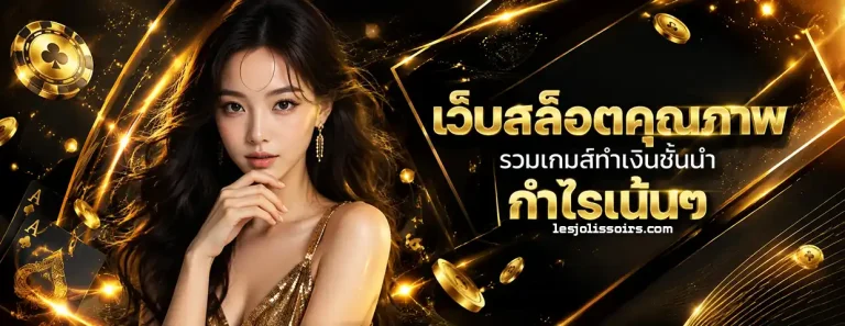 ฝากขั้นต่ำ 1 บาท